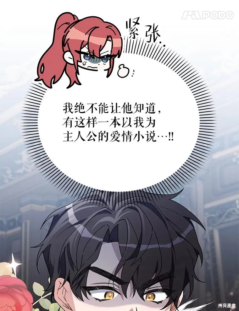 第二次走红毯吧,第58话,第88张