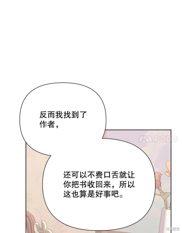 第二次走红毯吧,第60话,第100张
