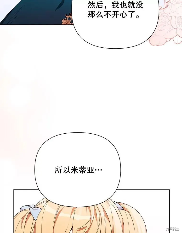 第二次走红毯吧,第60话,第106张
