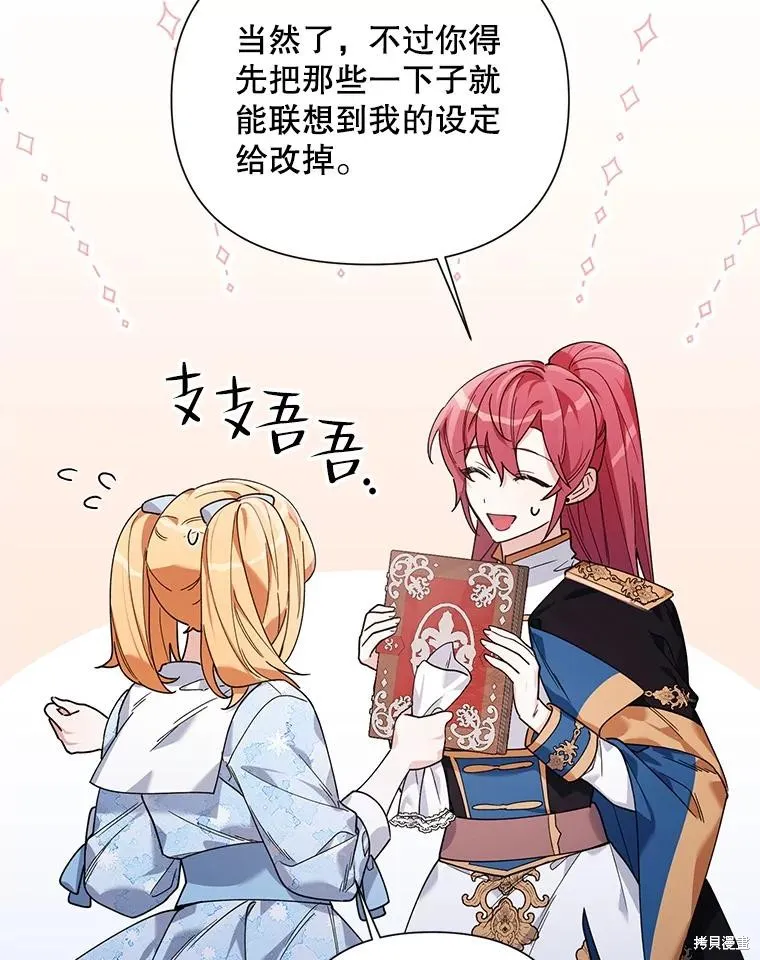 第二次走红毯吧,第60话,第112张