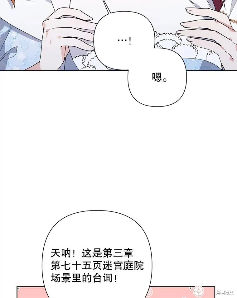 第二次走红毯吧,第60话,第20张