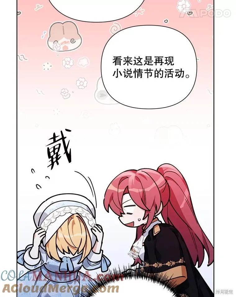 第二次走红毯吧,第60话,第21张