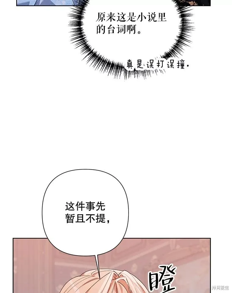 第二次走红毯吧,第60话,第22张