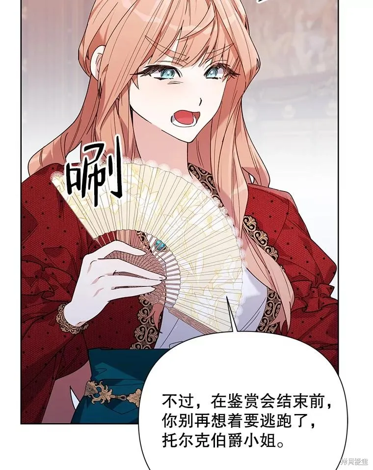 第二次走红毯吧,第60话,第23张