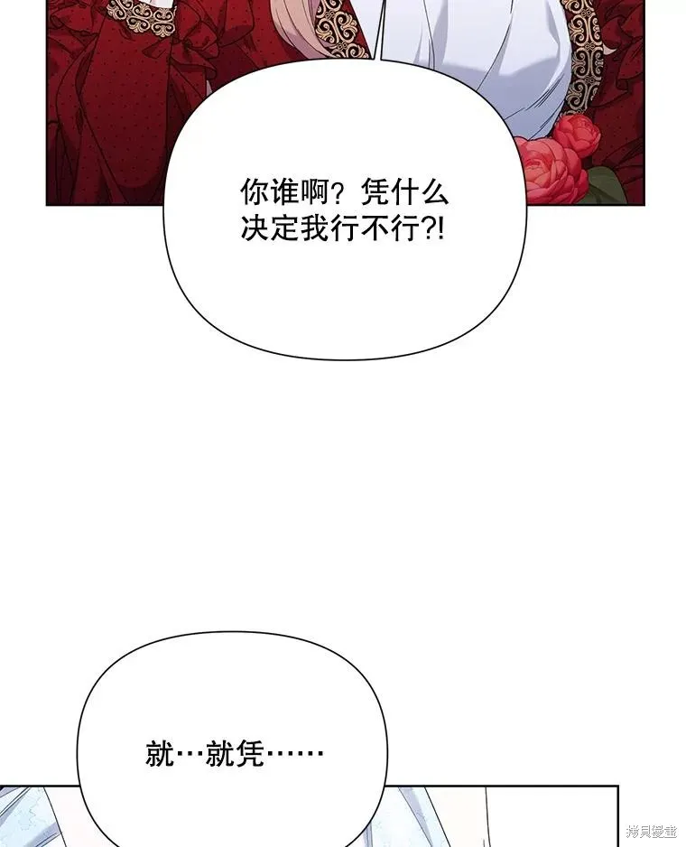 第二次走红毯吧,第60话,第43张