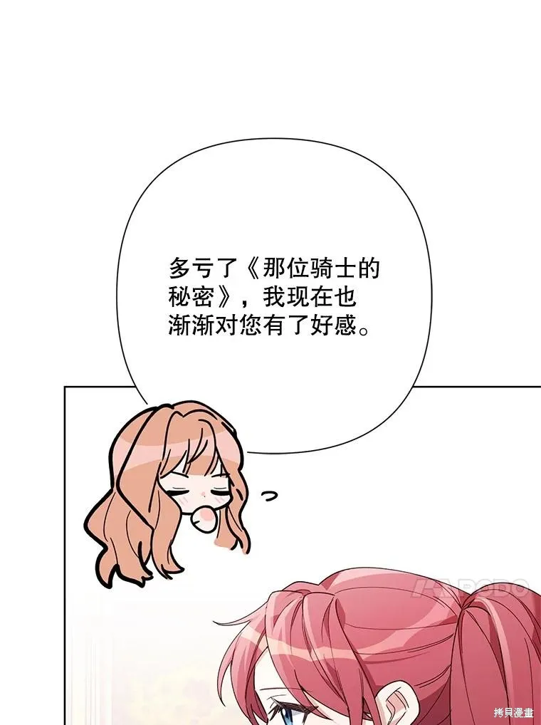 第二次走红毯吧,第60话,第90张