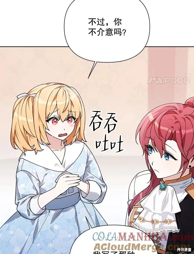 第二次走红毯吧,第60话,第97张