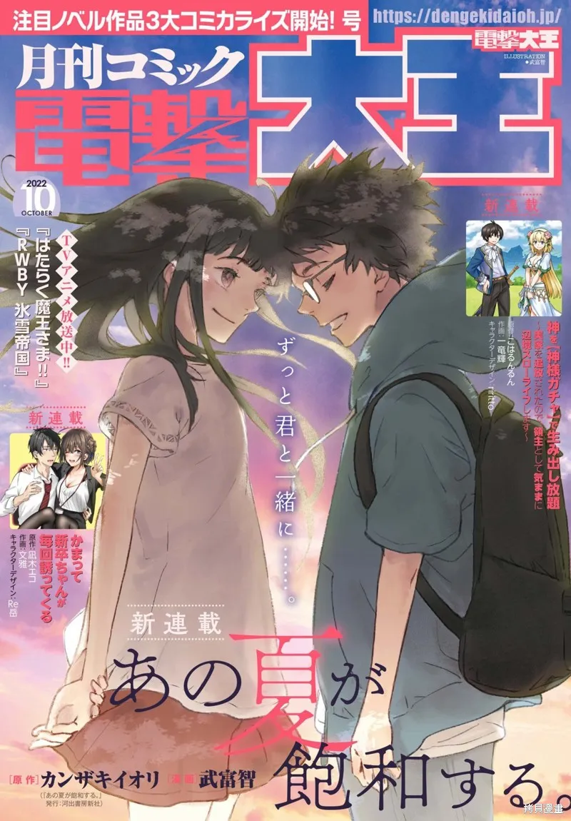 那個夏日已然飽和。,第01話,第1张