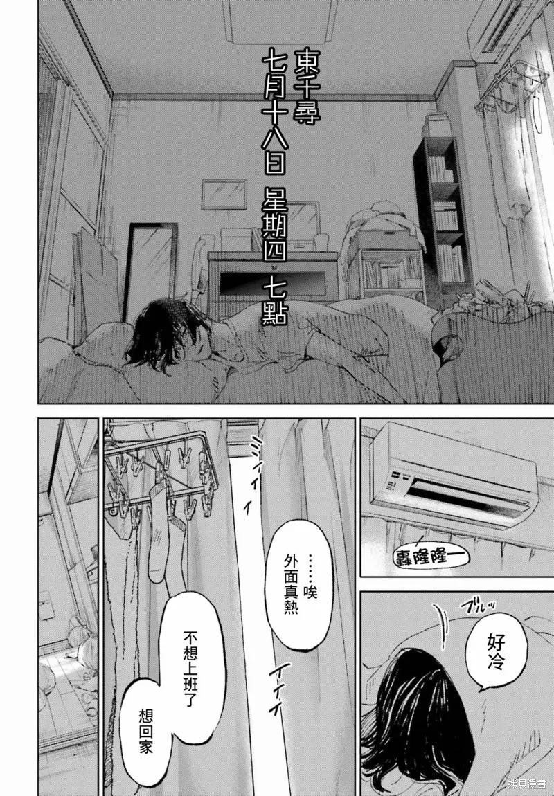 那個夏日已然飽和。,第01話,第12张