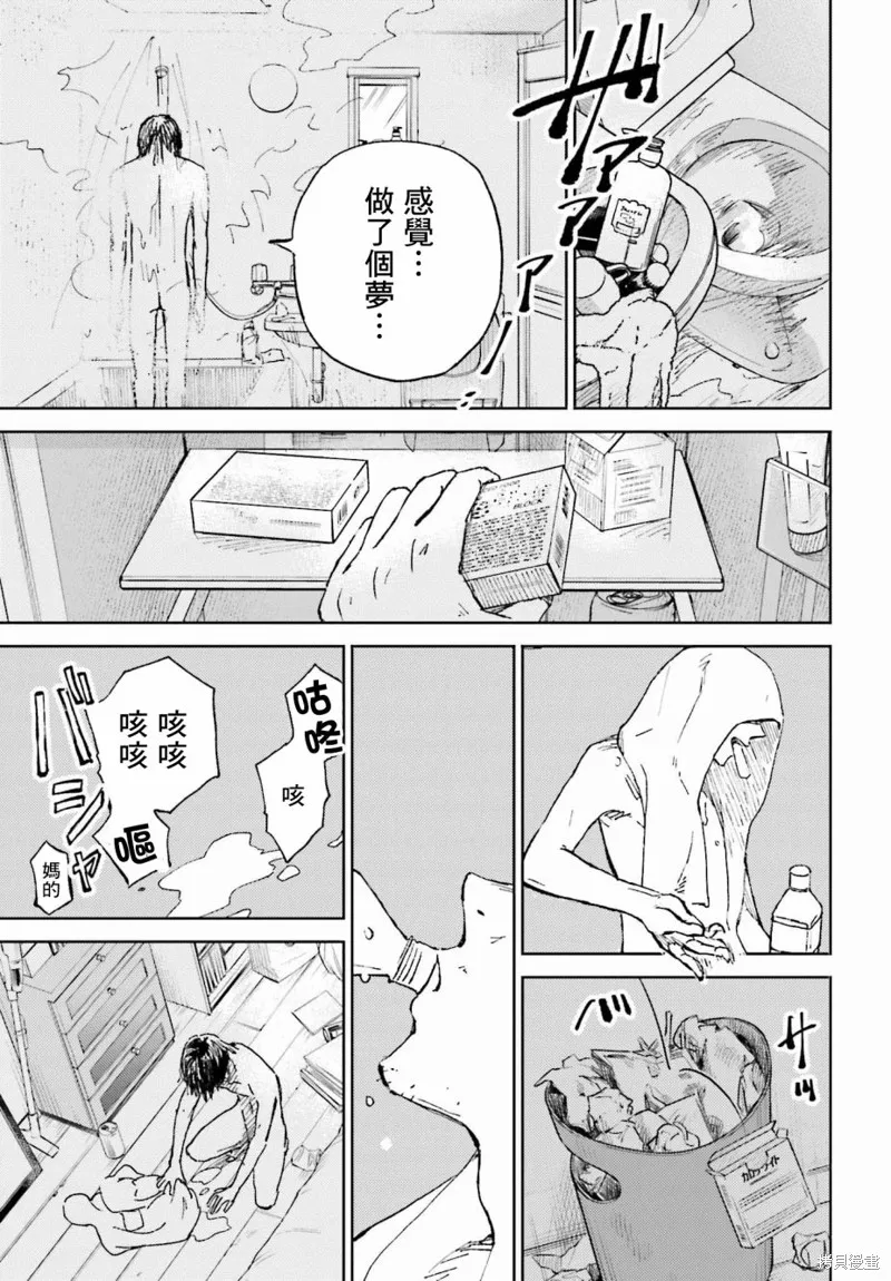 那個夏日已然飽和。,第01話,第13张