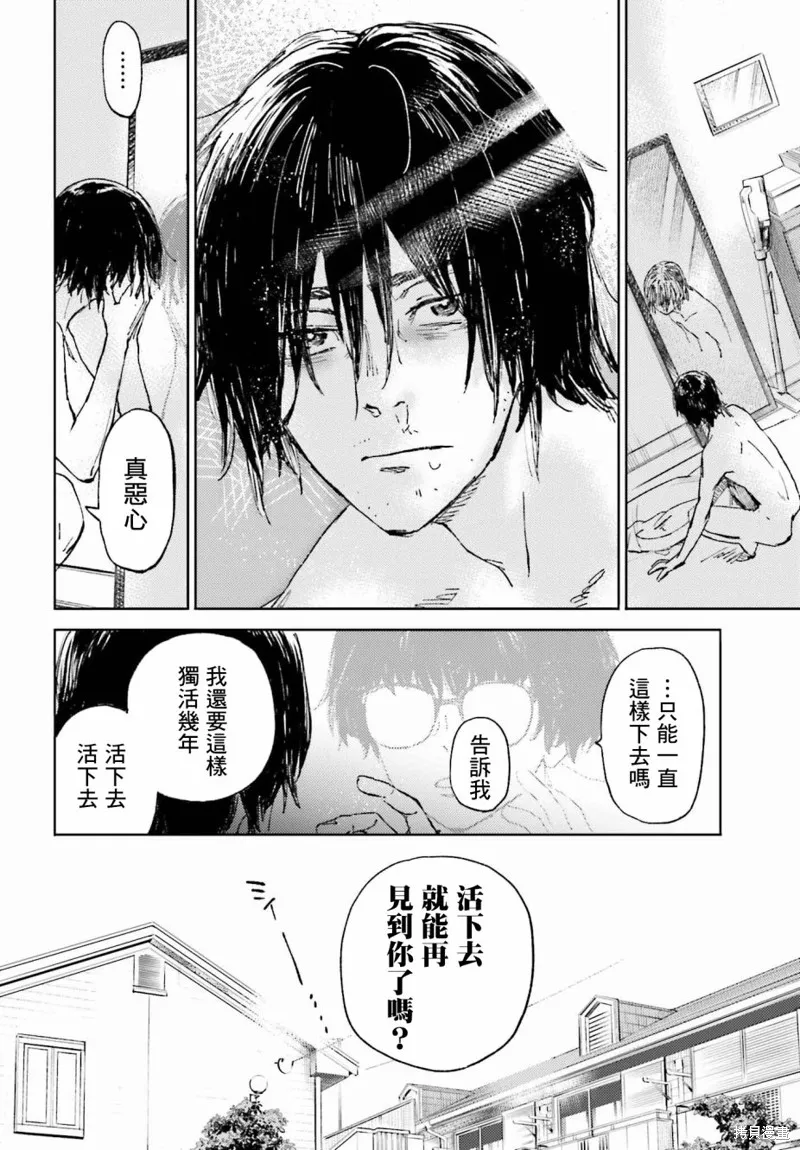 那個夏日已然飽和。,第01話,第14张