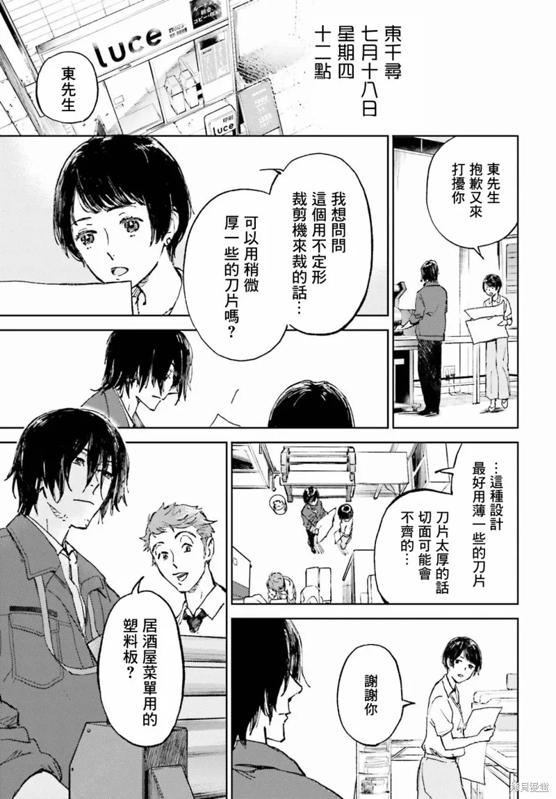 那個夏日已然飽和。,第01話,第15张