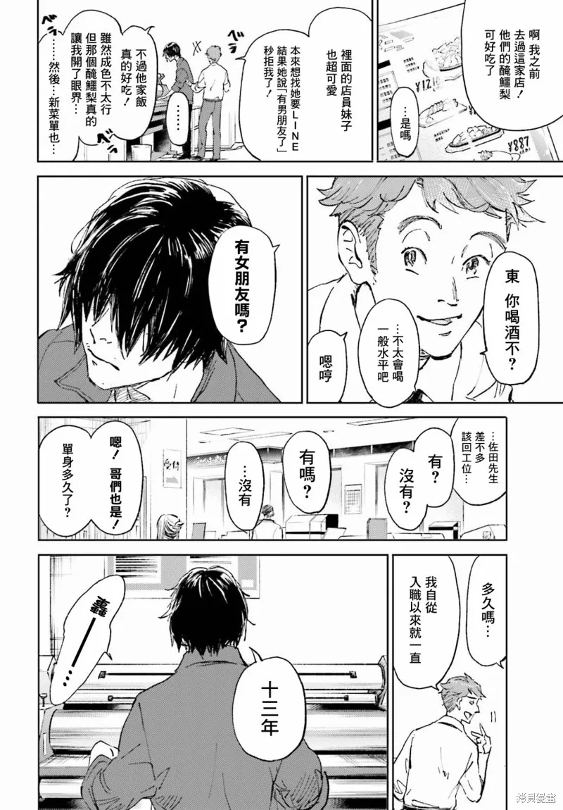 那個夏日已然飽和。,第01話,第16张