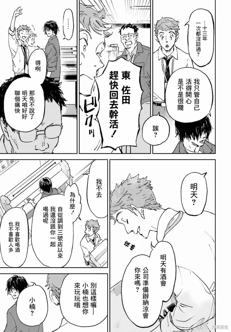 那個夏日已然飽和。,第01話,第17张