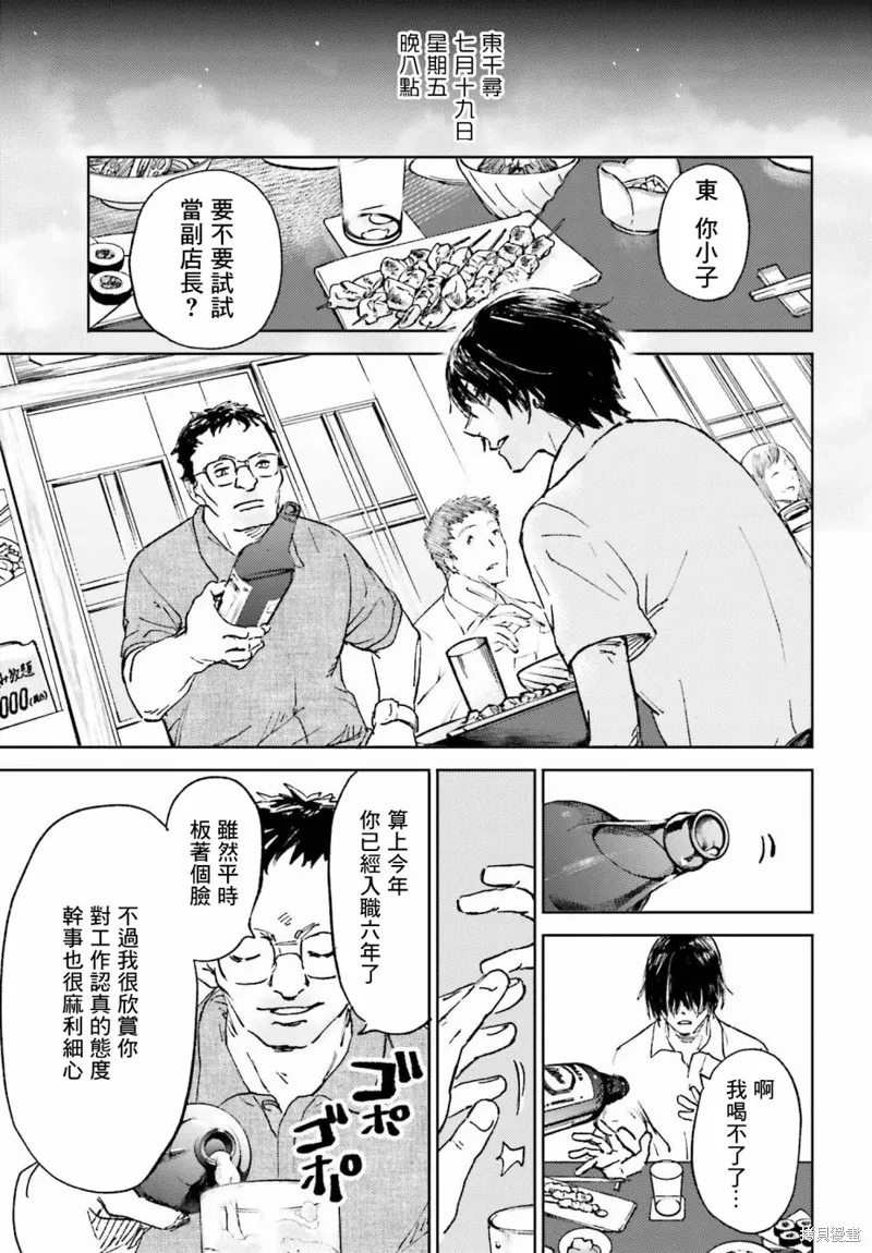 那個夏日已然飽和。,第01話,第19张