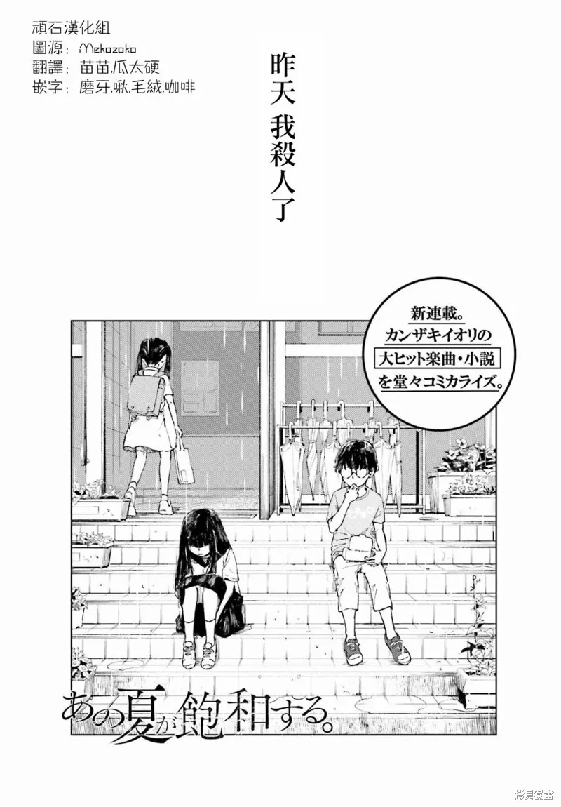 那個夏日已然飽和。,第01話,第2张