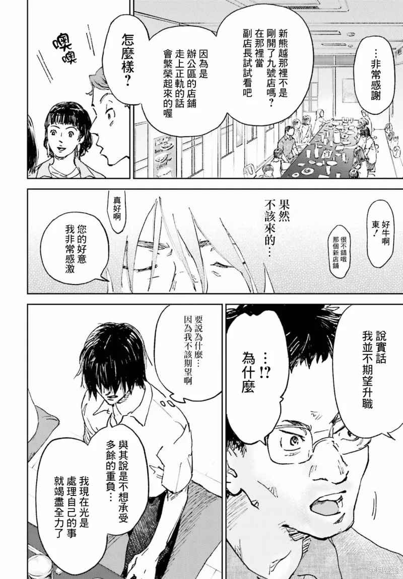 那個夏日已然飽和。,第01話,第20张
