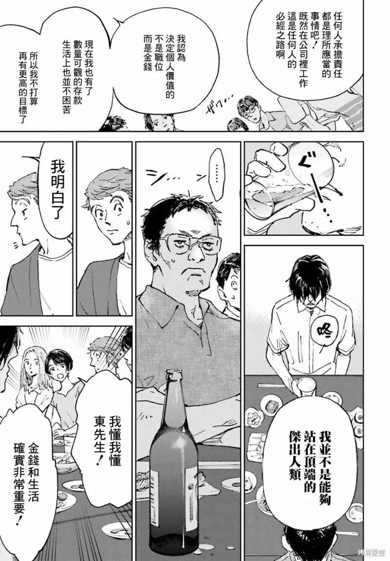 那個夏日已然飽和。,第01話,第21张