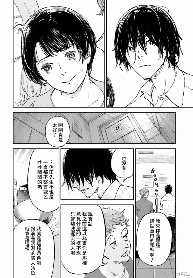 那個夏日已然飽和。,第01話,第22张