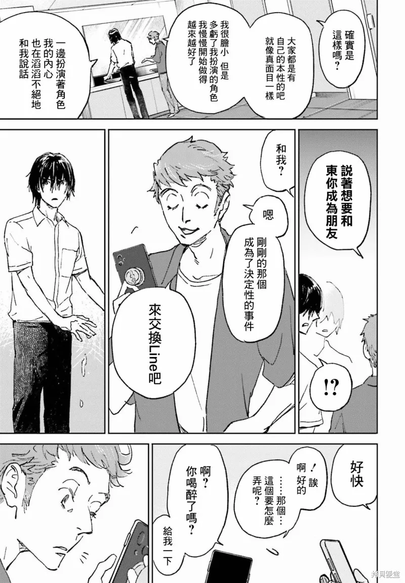 那個夏日已然飽和。,第01話,第23张