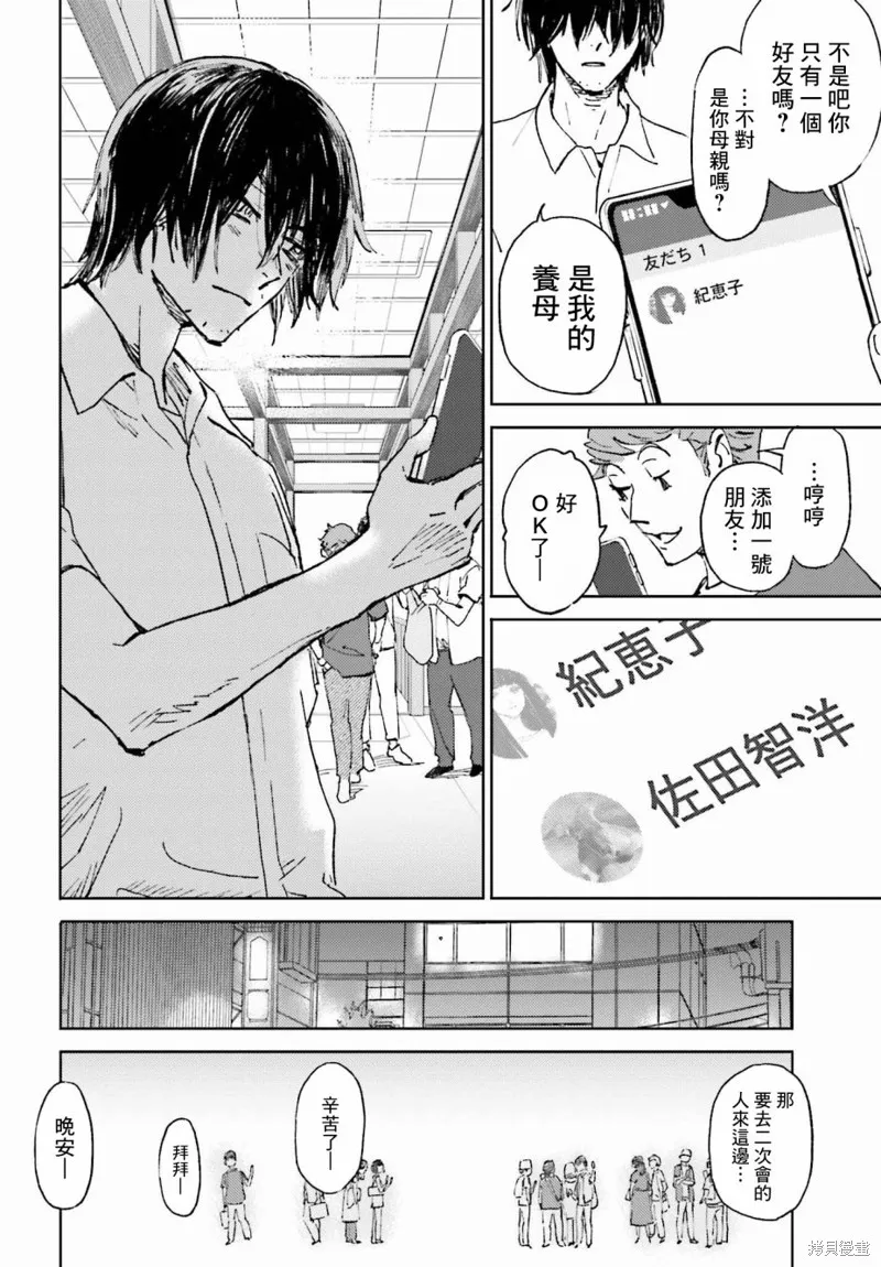 那個夏日已然飽和。,第01話,第24张