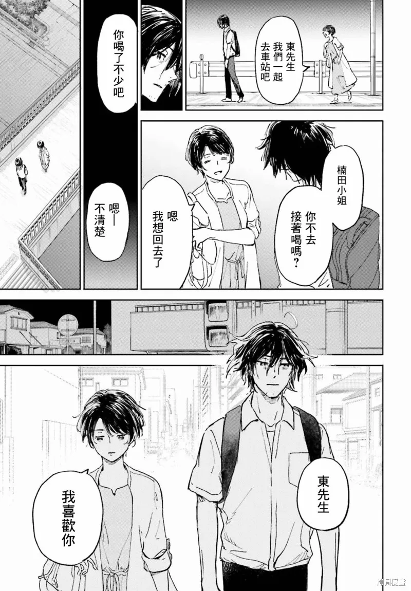 那個夏日已然飽和。,第01話,第25张