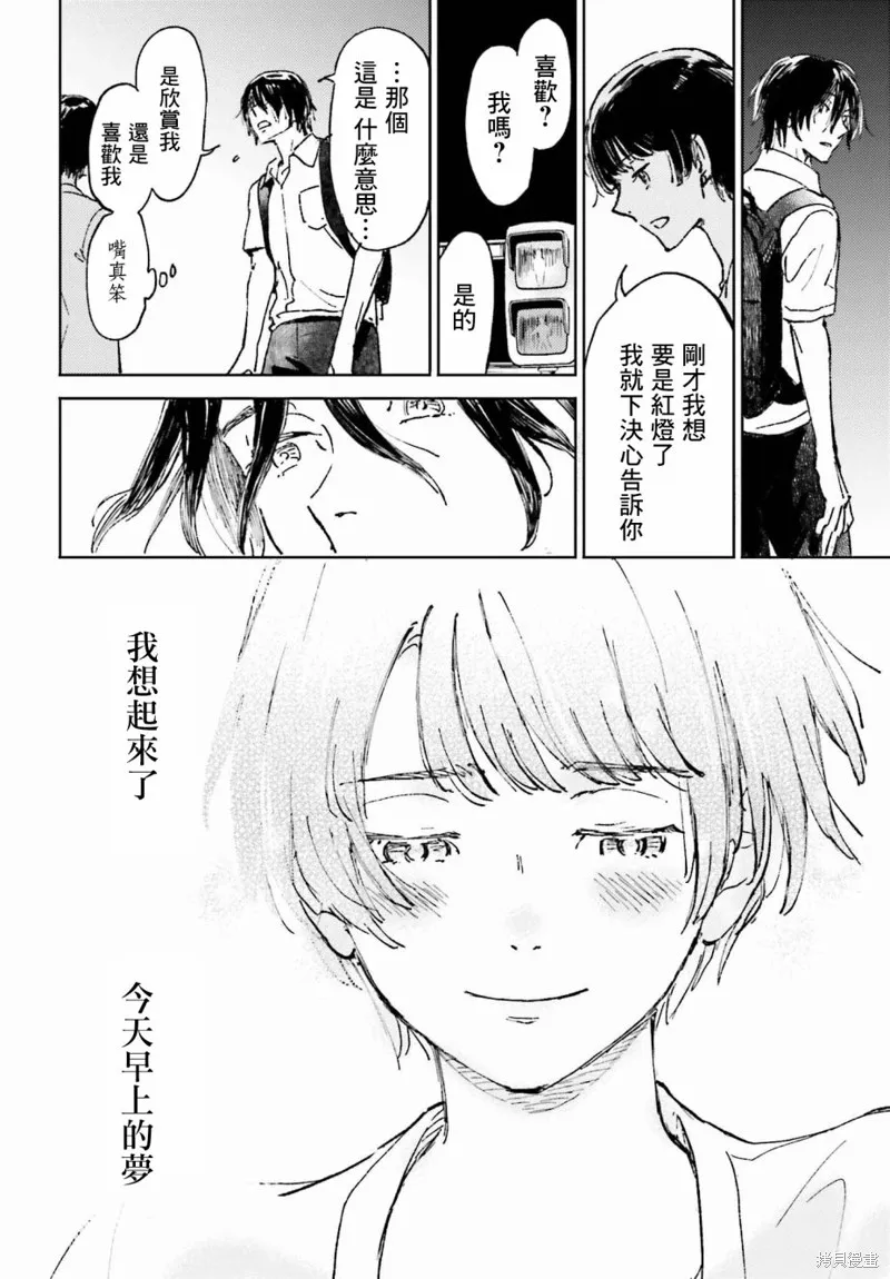 那個夏日已然飽和。,第01話,第26张