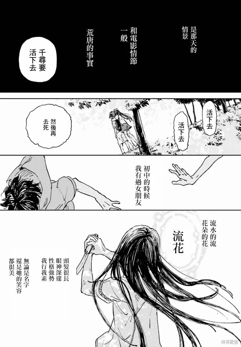 那個夏日已然飽和。,第01話,第27张