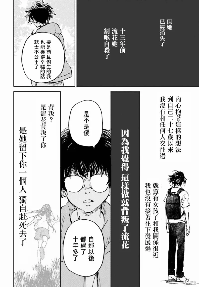 那個夏日已然飽和。,第01話,第28张