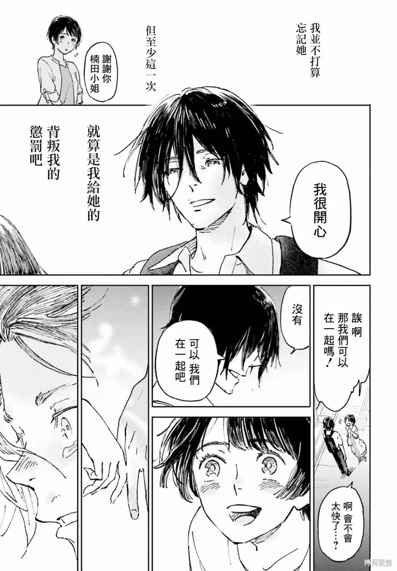 那個夏日已然飽和。,第01話,第29张