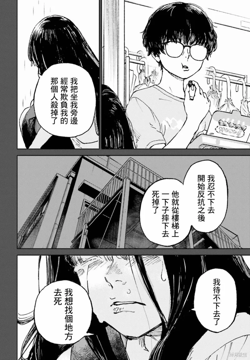 那個夏日已然飽和。,第01話,第3张