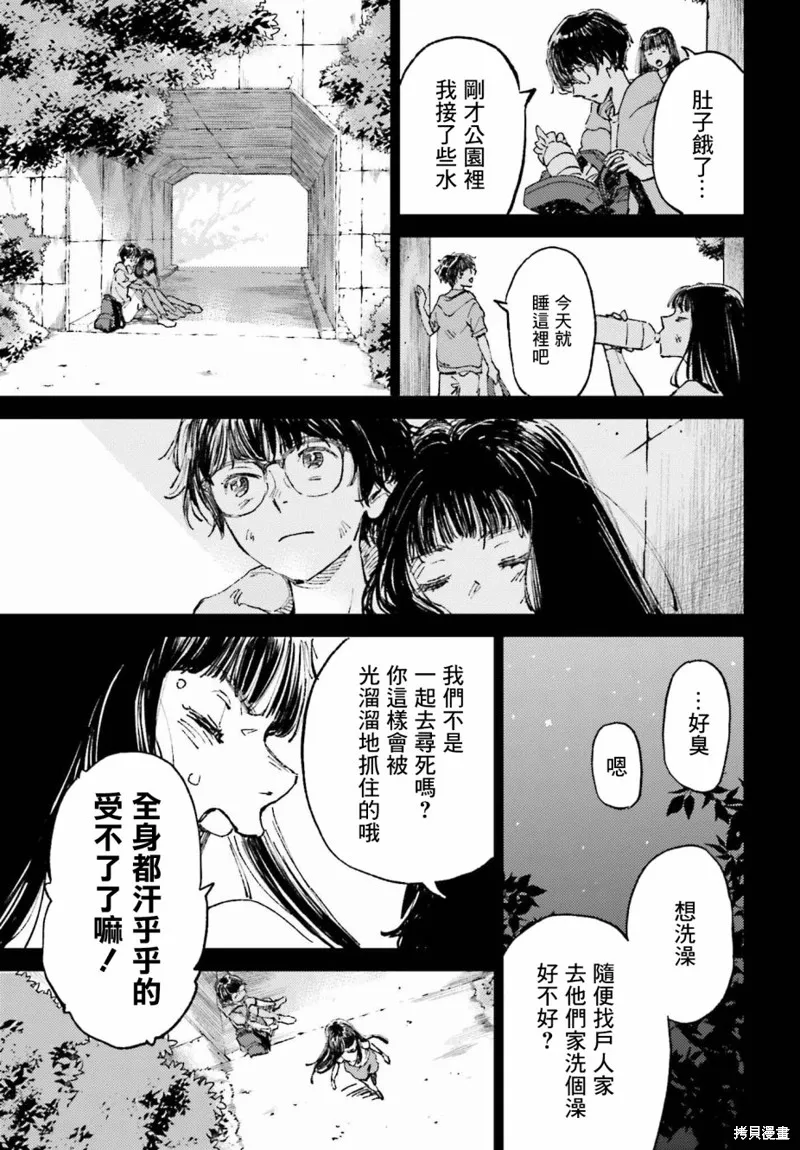 那個夏日已然飽和。,第01話,第33张
