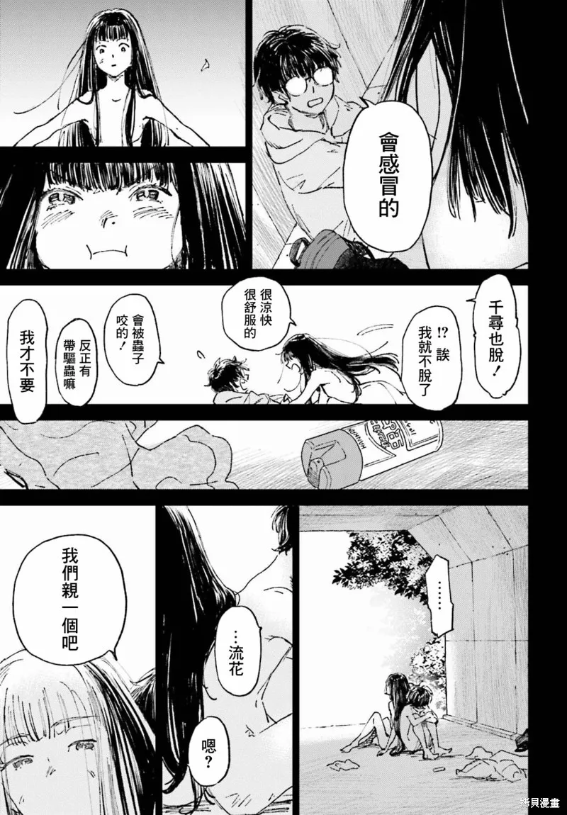 那個夏日已然飽和。,第01話,第35张