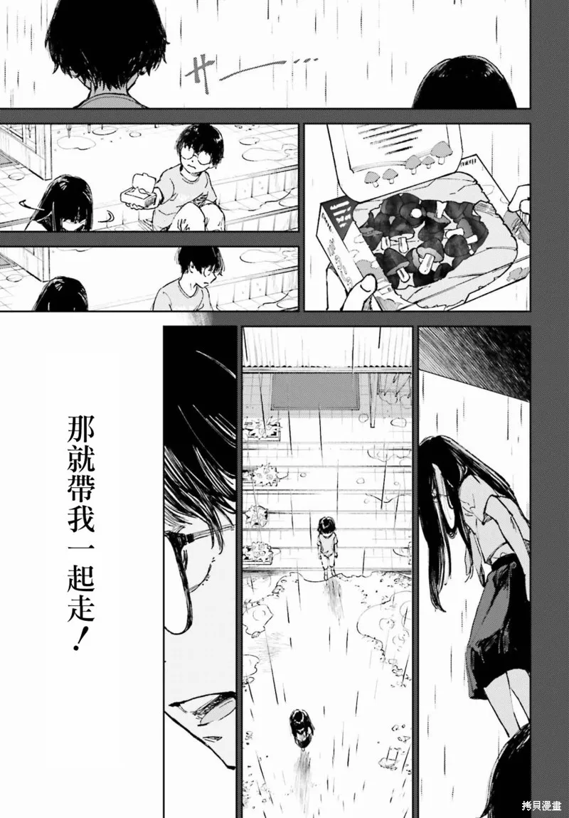 那個夏日已然飽和。,第01話,第4张