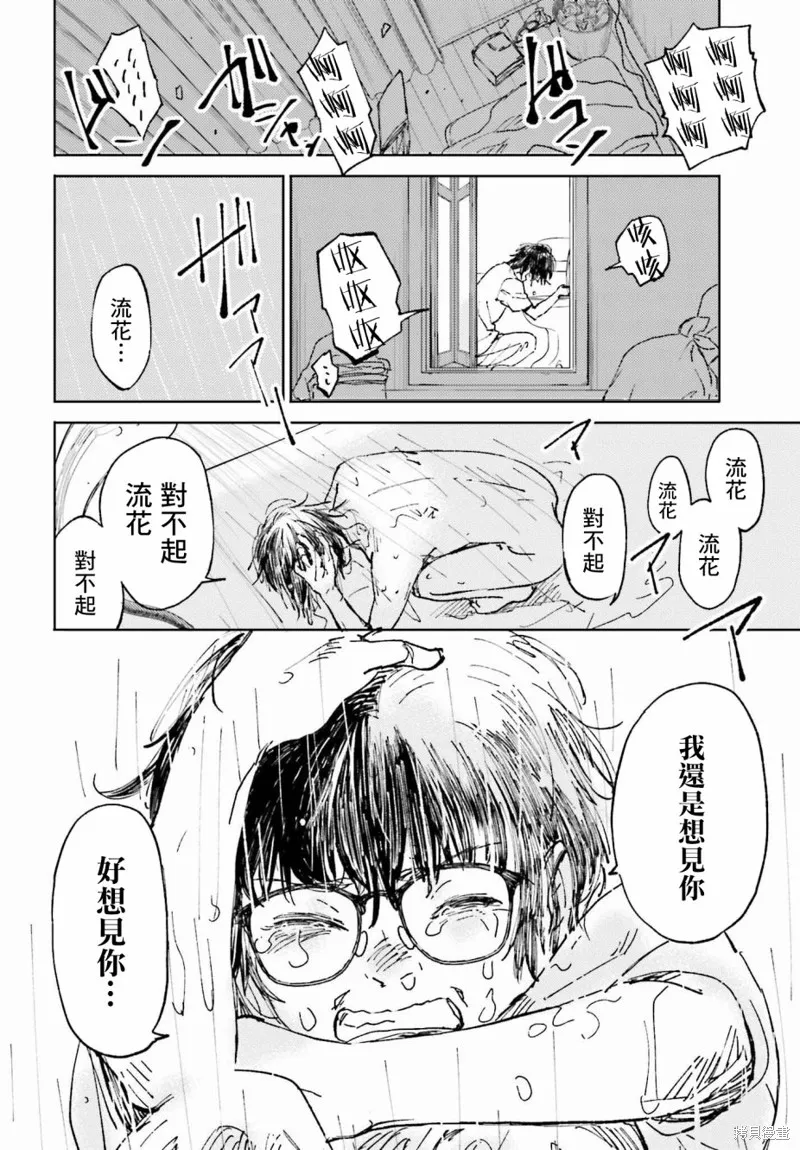 那個夏日已然飽和。,第01話,第40张