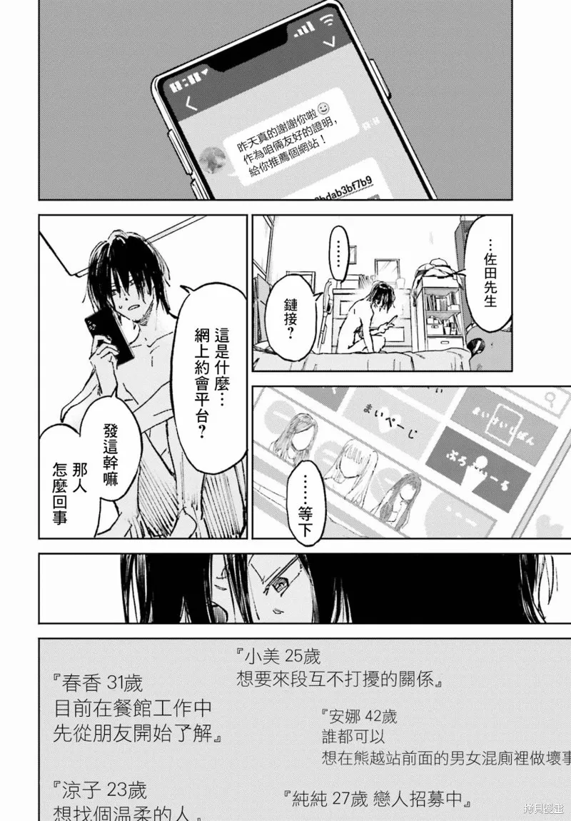 那個夏日已然飽和。,第01話,第44张
