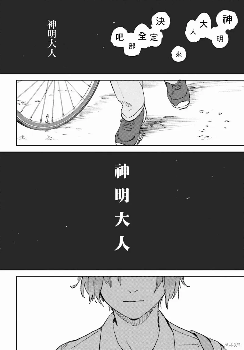 那個夏日已然飽和。,第01話,第46张