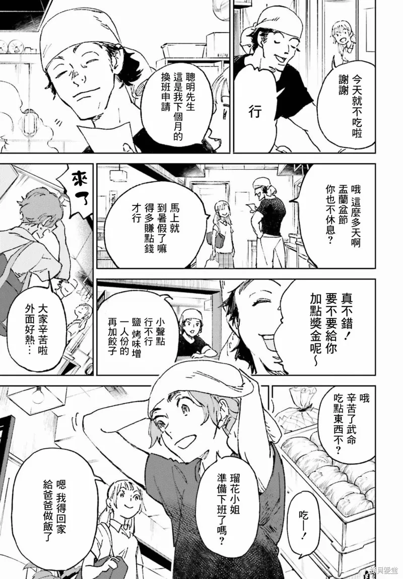 那個夏日已然飽和。,第01話,第49张
