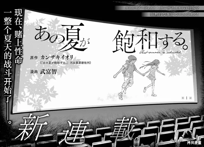 那個夏日已然飽和。,第01話,第5张