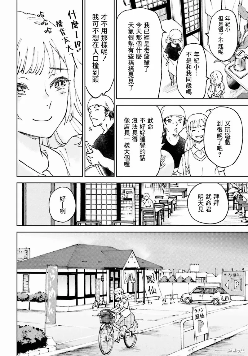 那個夏日已然飽和。,第01話,第50张