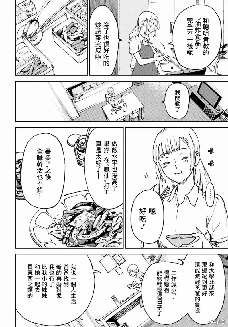 那個夏日已然飽和。,第01話,第52张