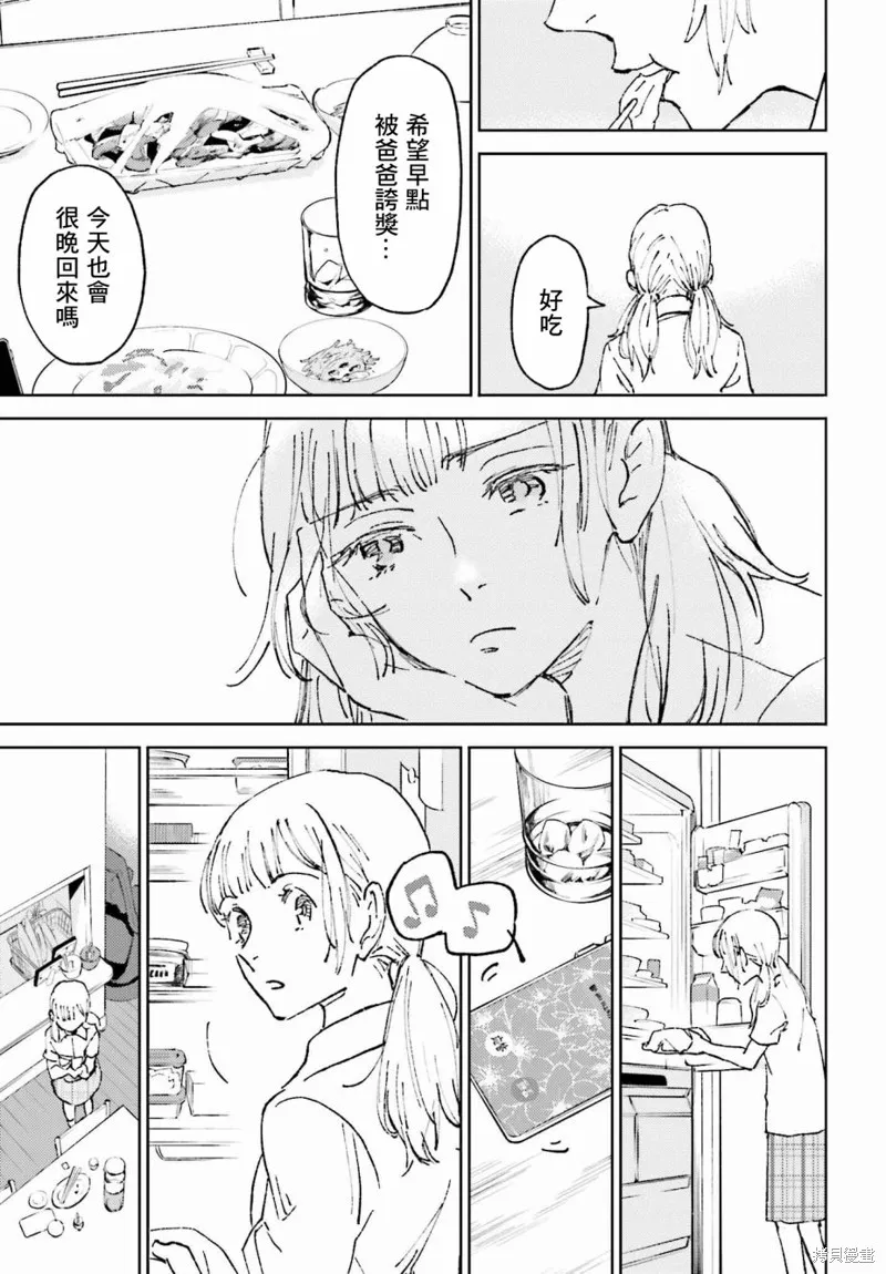 那個夏日已然飽和。,第01話,第53张