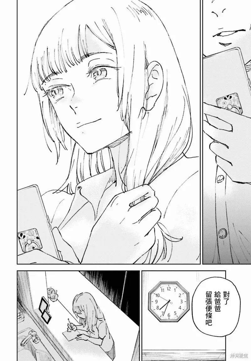那個夏日已然飽和。,第01話,第54张