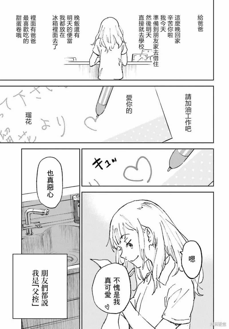 那個夏日已然飽和。,第01話,第55张