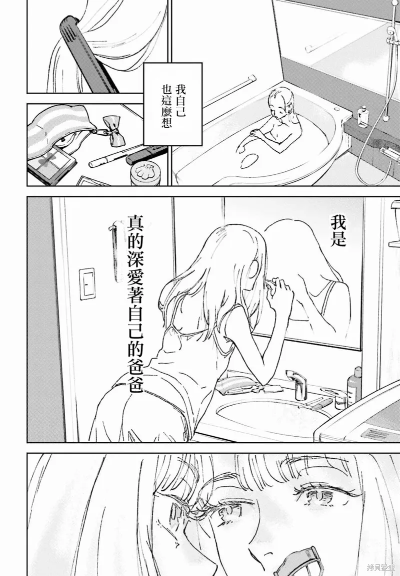 那個夏日已然飽和。,第01話,第56张