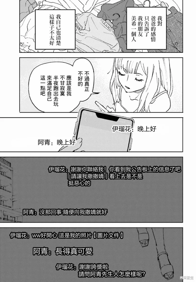 那個夏日已然飽和。,第01話,第57张