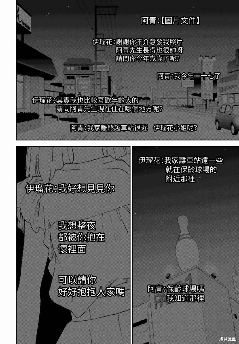 那個夏日已然飽和。,第01話,第58张