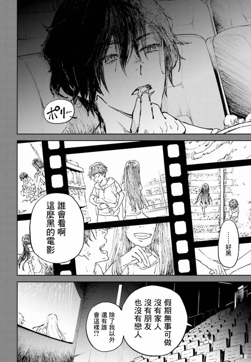 那個夏日已然飽和。,第01話,第6张