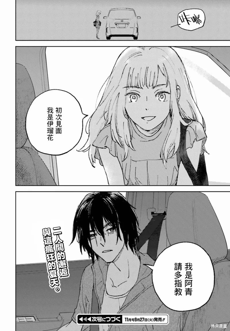 那個夏日已然飽和。,第01話,第60张