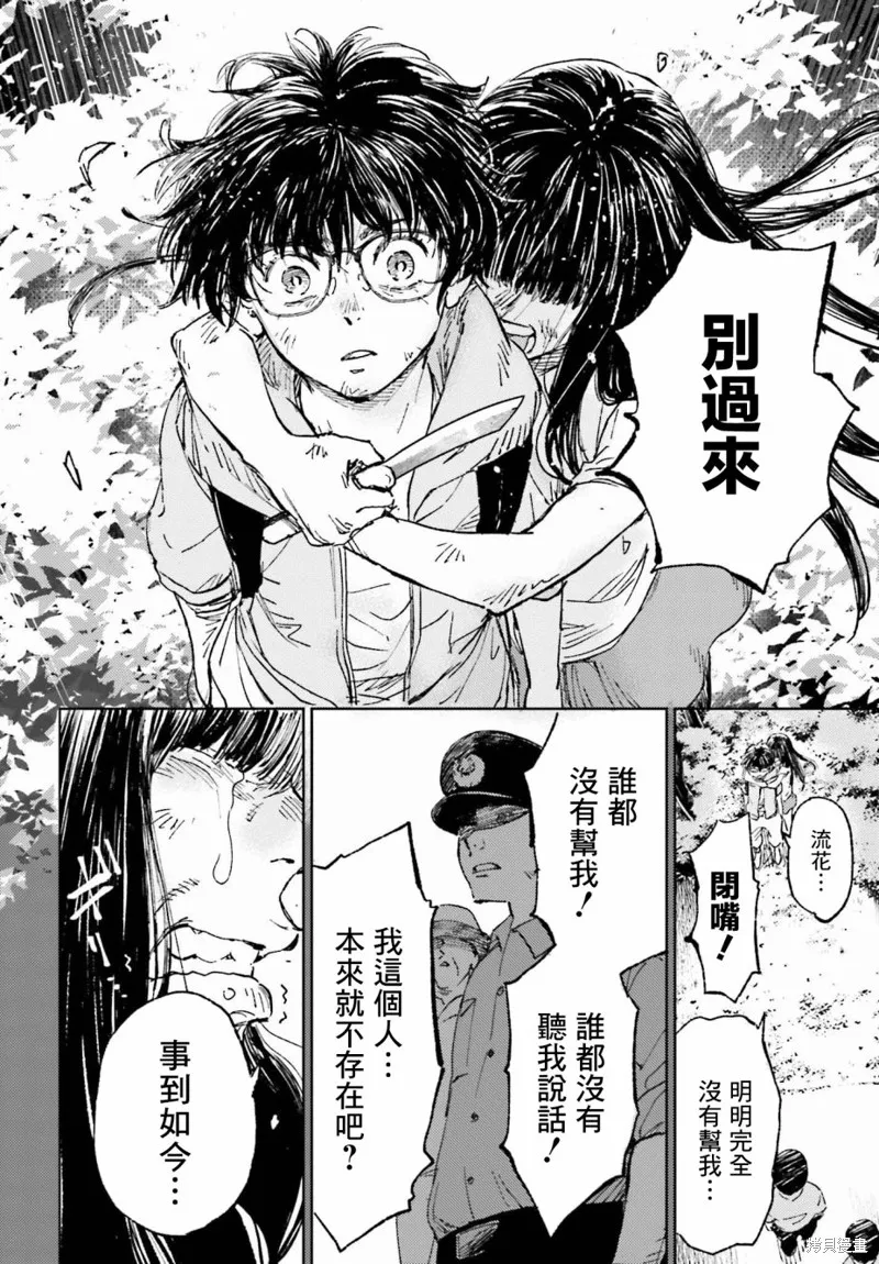 那個夏日已然飽和。,第01話,第8张